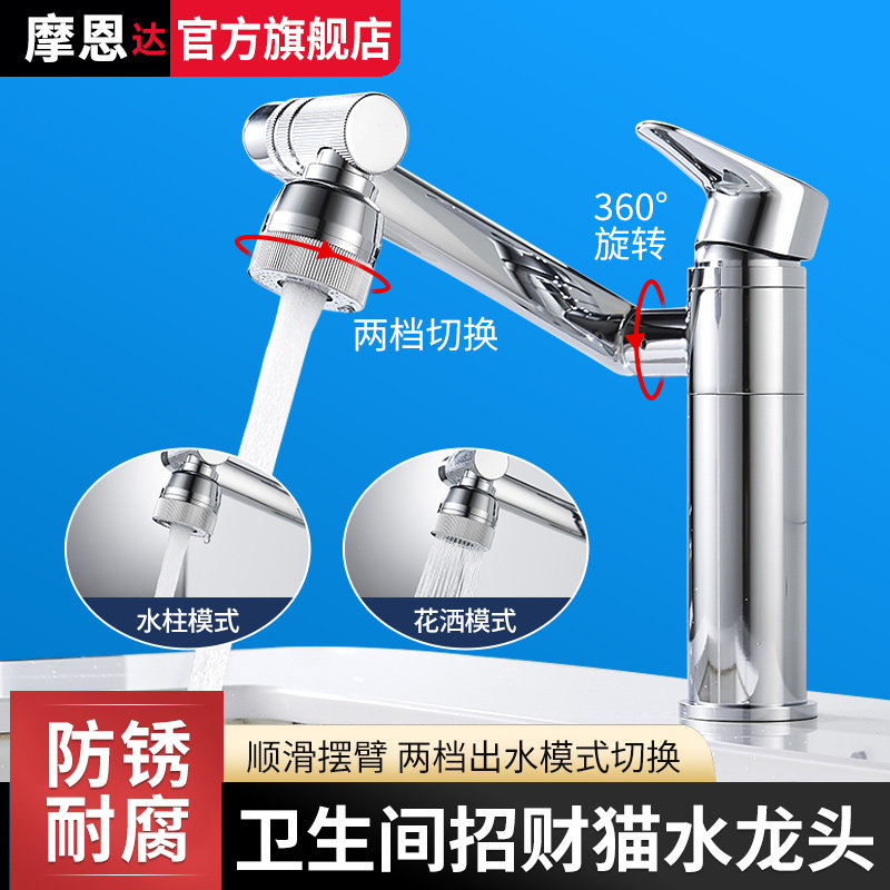 摩恩达卫生间洗脸盆水龙头家用全铜万向机械臂浴室柜台盆冷热龙头