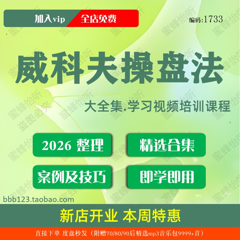 威科夫操盘法学习视频大合集零基础从入门到精通