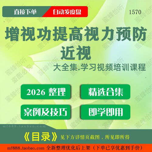 增视功提高视力预防近视视频教程大合集零基础从入门到精通