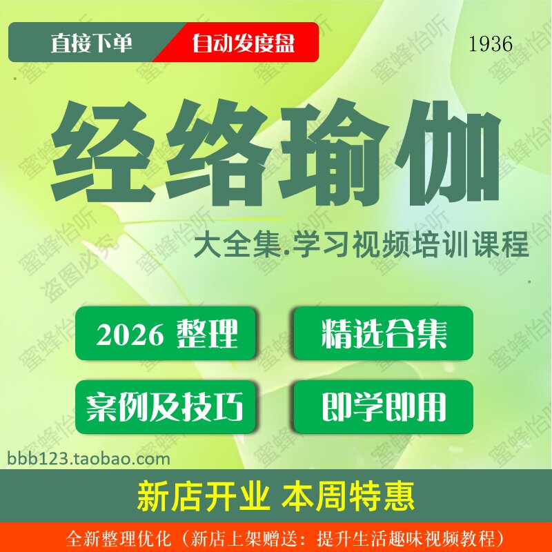经络瑜伽学习视频大合集零基础从刻录盘个性化服务