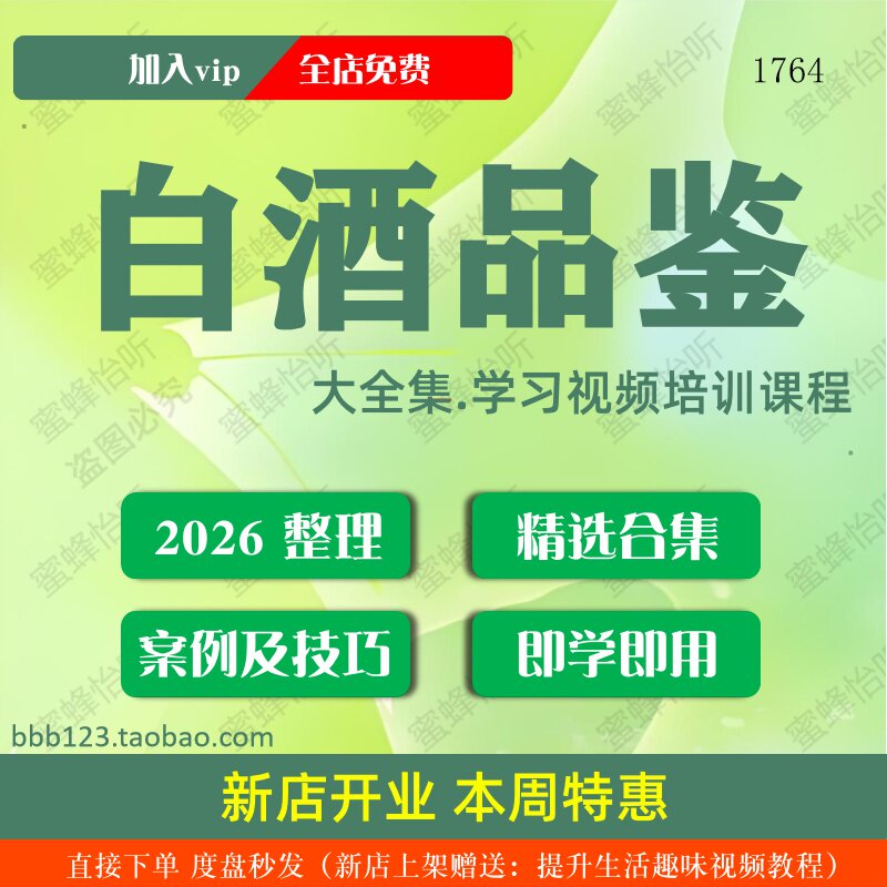 白酒品鉴学习视频大合集零基础从入门到精通