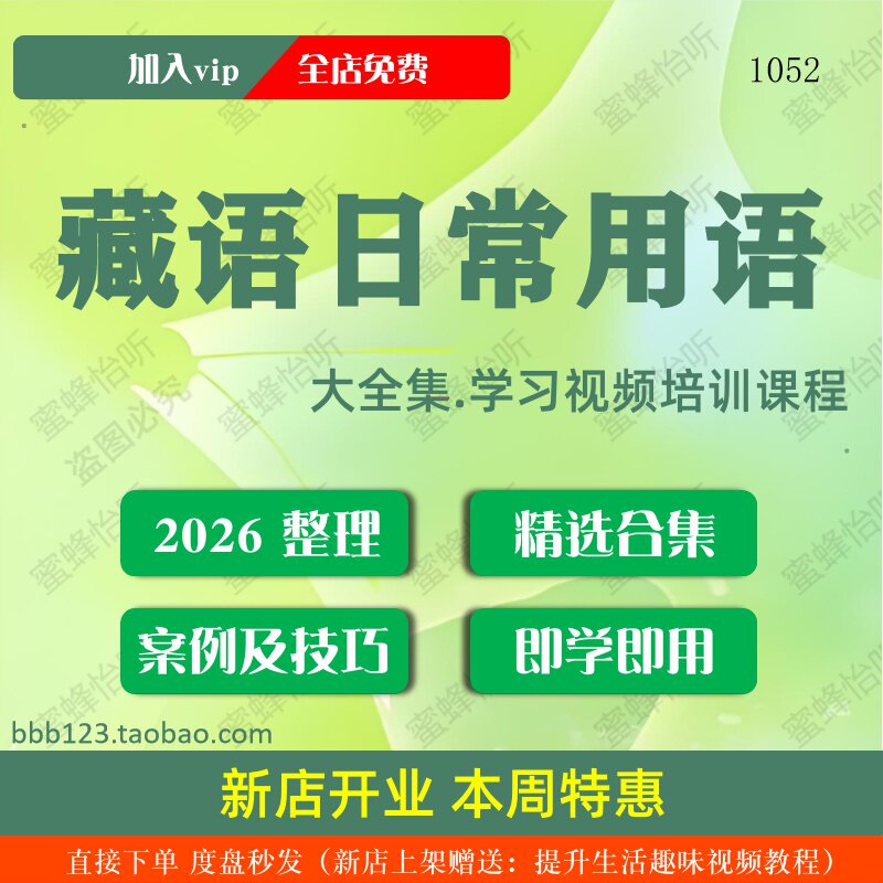 藏语日常用语学习视频大合集技巧课程入门到精通