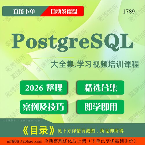 PostgreSQL视频教程大合集零基础从入门到精通