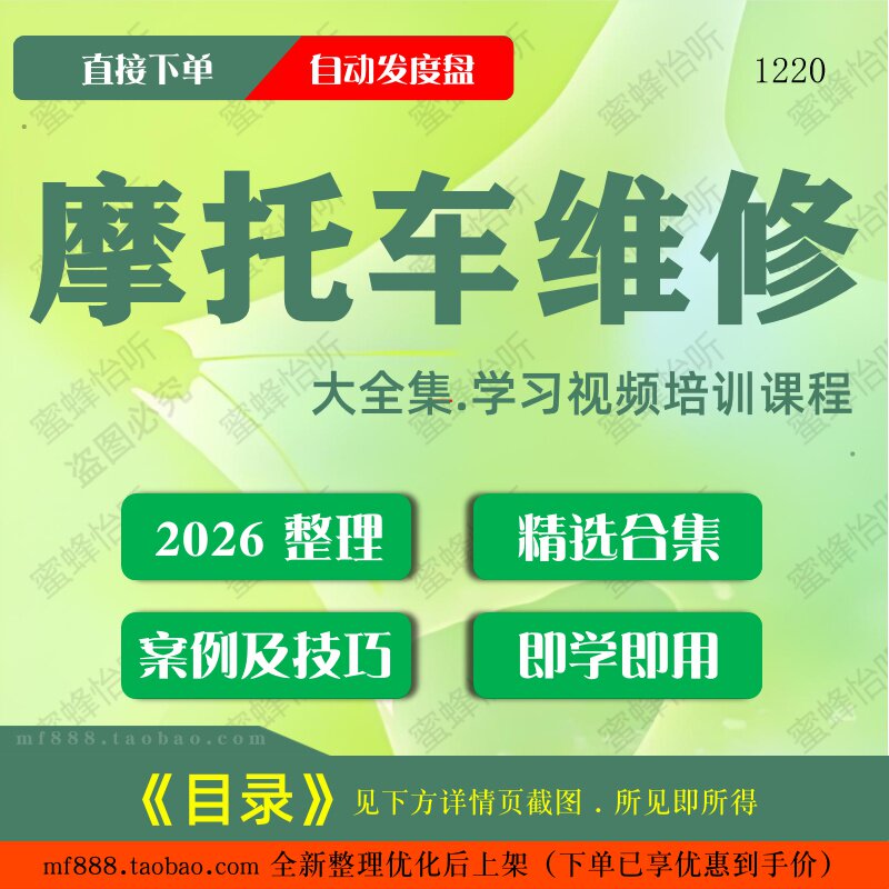 摩托车维修视频教程大合集零基础从入门到精通