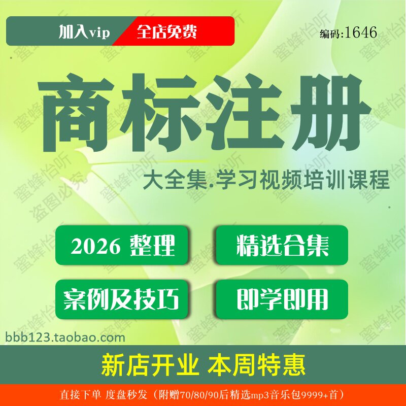 商标注册学习视频大合集零基础从入门到精通