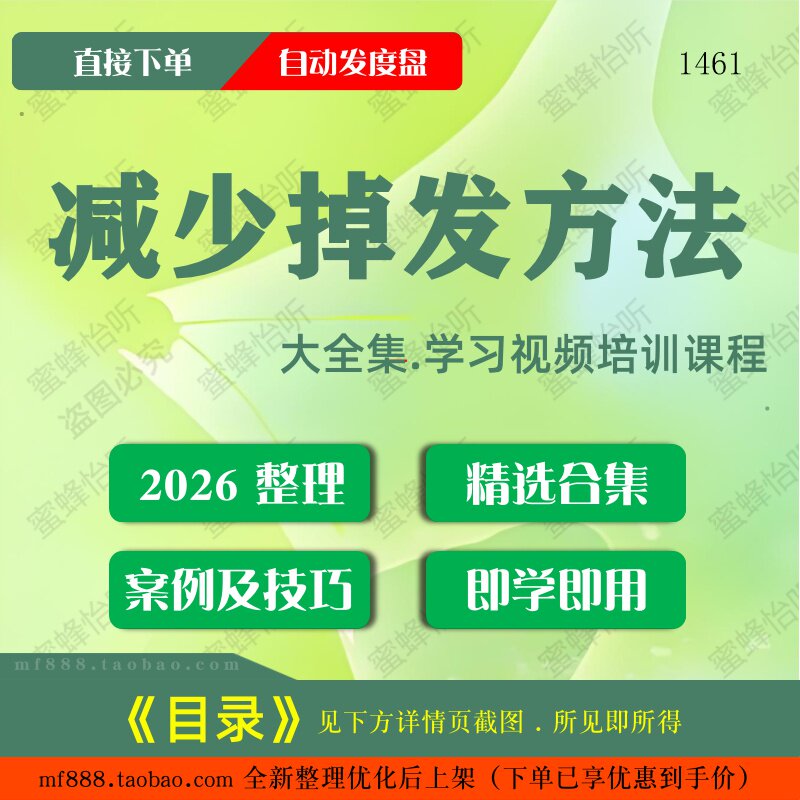 减少掉发方法视频教程大合集零基础从入门到精通