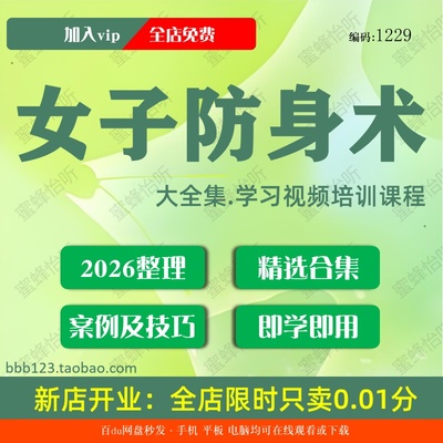女子防身术学习视频大合集零基础从入门到精通