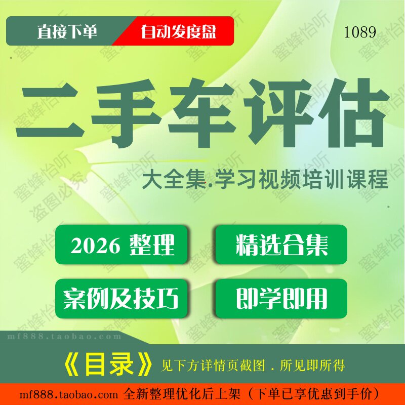 二手车评估视频教程大合集零基础从入门到精通 - 实物图