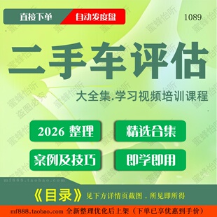 二手车评估视频教程大合集零基础从入门到精通