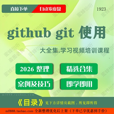github git 使用视频教程大合集零基础从入门到精通