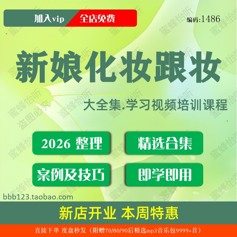 新娘化妆跟妆学习视频大合集零基础从入门到精通