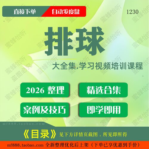 排球视频教程大合集零基础从入门到精通