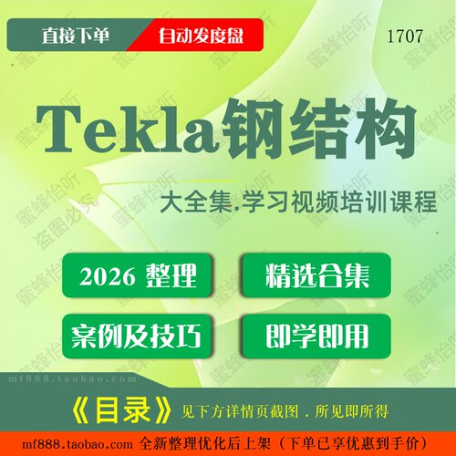 Tekla钢结构视频教程大合集零基础从入门到精通