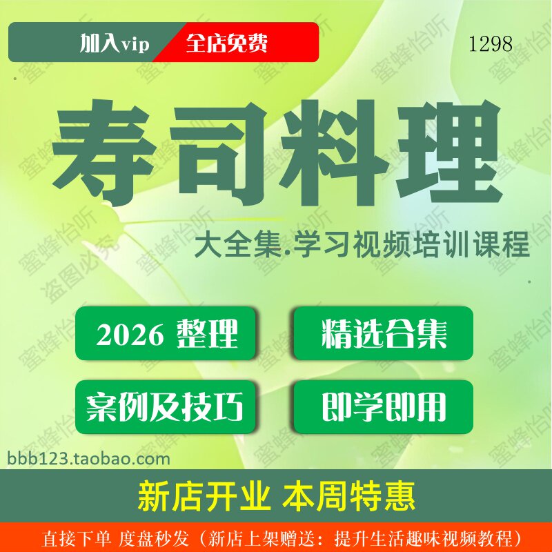 寿司料理学习视频大合集零基础从入门到精通