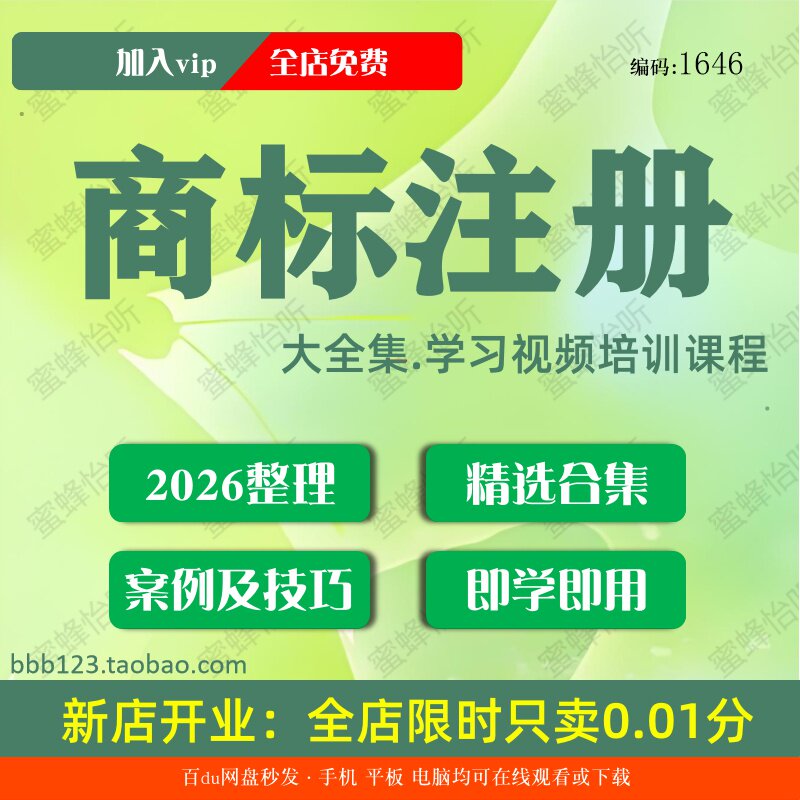 商标注册学习视频大合集零基础从入门到精通