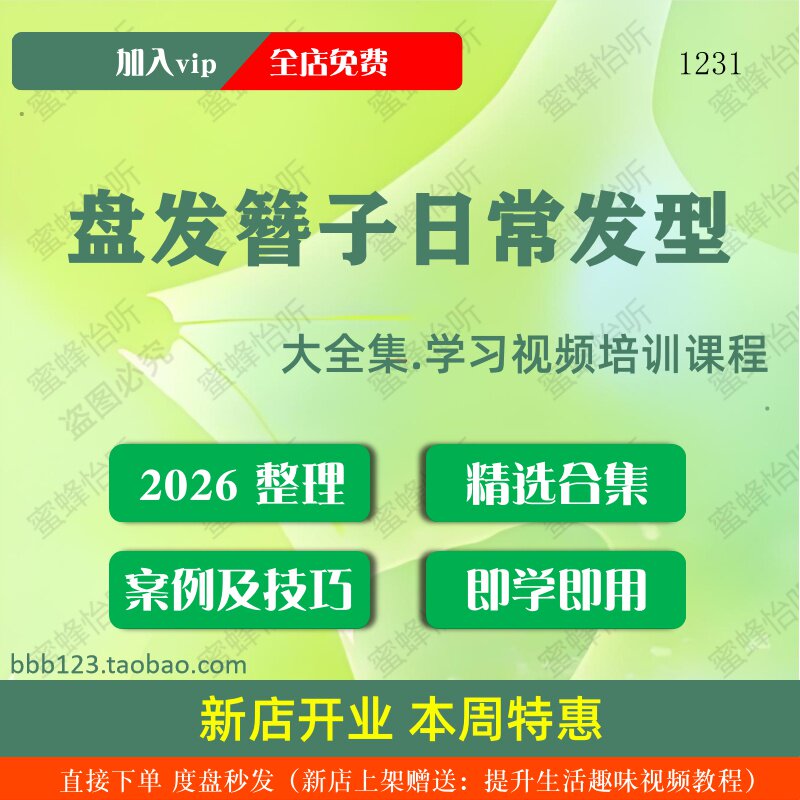 盘发簪子日常发型学习视频大合集零基础从入门到精通