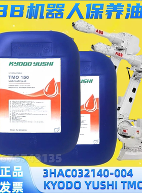 协同TMO150齿轮油TMO 150ABB机器人3HAC032140-004减速齿轮润滑油