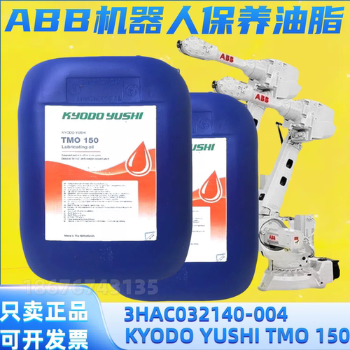 协同TMO150机器人3HAC032140-004