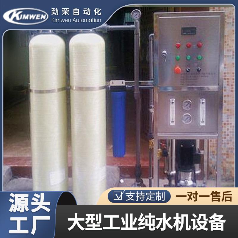 定制反渗透纯水机大型净离子水工业RO水处理反渗透纯水设备装置