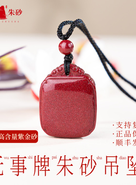 汇来紫金砂朱砂小方糖无事牌吊坠男本命年平安扣项链护身符挂件女