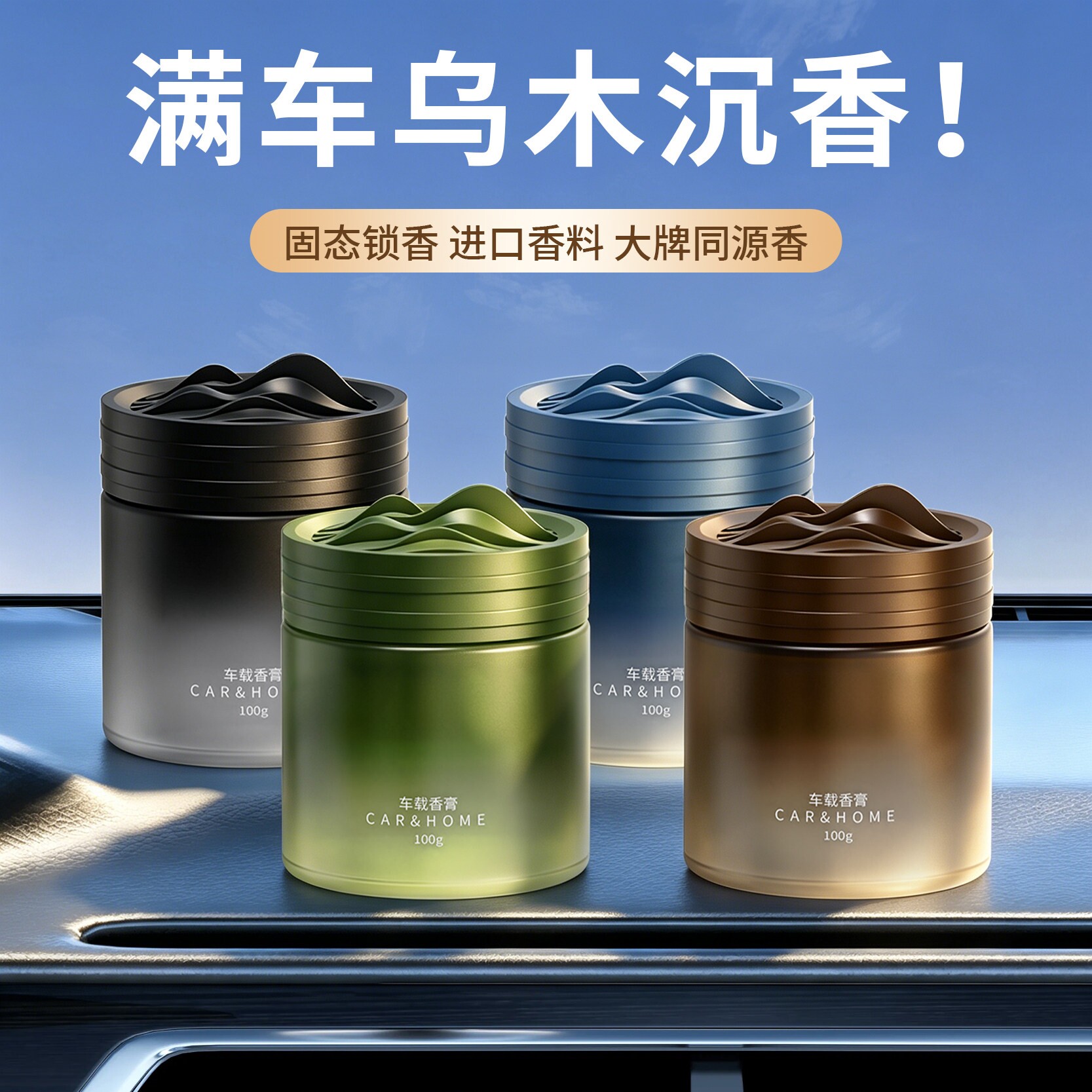 车载固体香薰2026新款持久留香汽车车内家用香氛香膏正品车载香薰