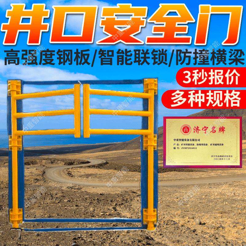 井口安全防护门加厚钢板 智能联锁井口安全防护门 定制井口安全门