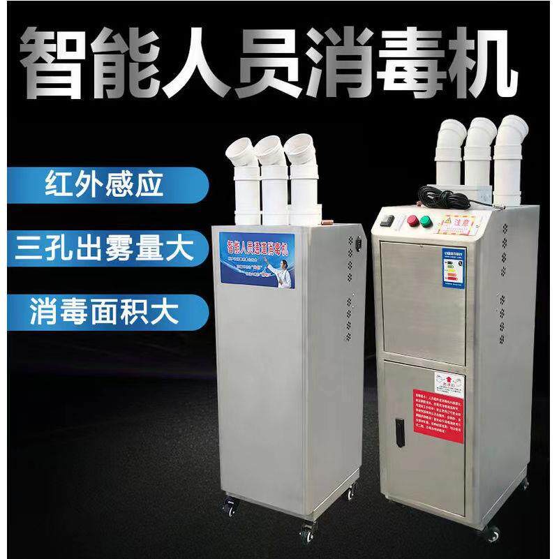 鲁源工畜牧养殖雾化消毒机 智能人员通道消毒机 快递用喷雾消毒机