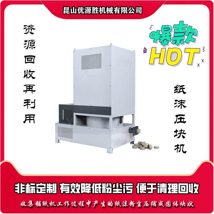 大吸力纸沫打包机 中产生的纸沫粉尘 自动回收压缩成块易清理