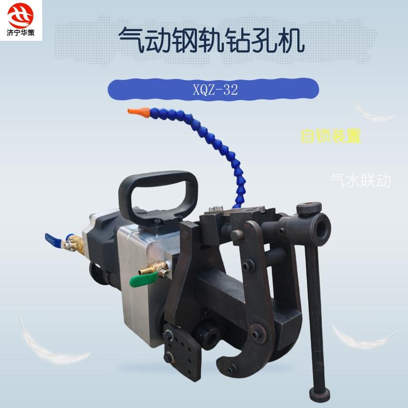 轻型轨道打孔机XQZ-32型气动钢轨钻孔机轨道打眼机自锁装置开孔机