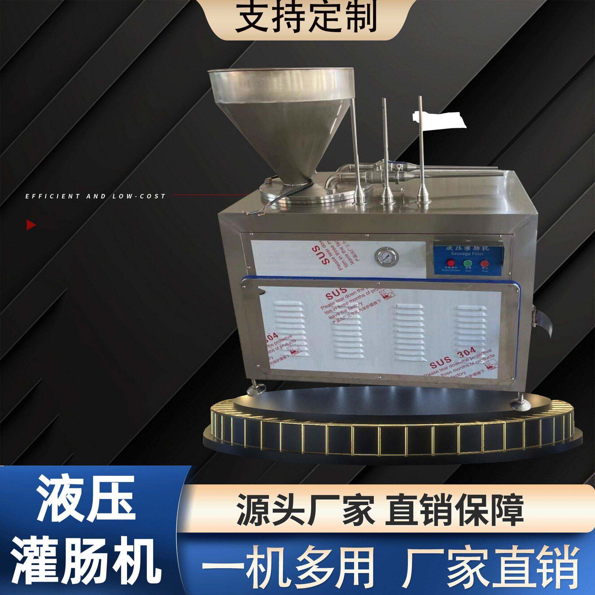 全自动液压灌肠机 红肠血肠糯米肠灌肠设备 大型商用灌肠机设备