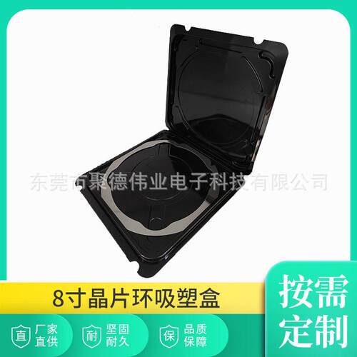 半导体防静电PET材料8寸晶圆铁环钢圈吸塑盒Frame shipper