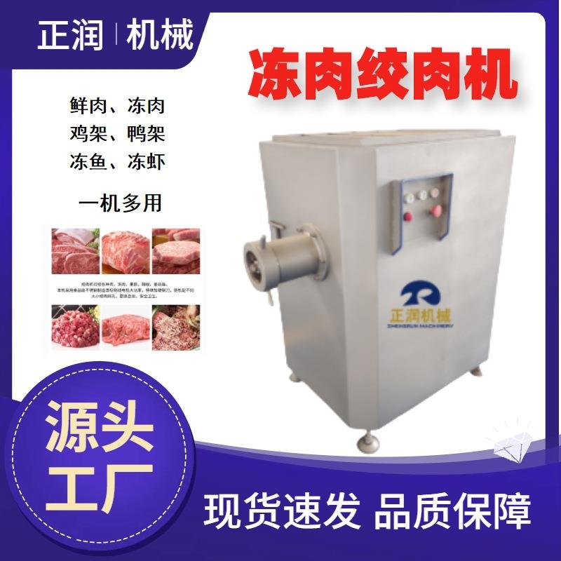 现货不锈钢100型绞肉机水饺馅绞肉设备 全自动鲜肉绞肉机生产厂家