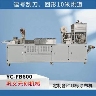 热熔胶离型纸铝箔电加热线棒刮刀双涂布机医用多功能涂布复合机