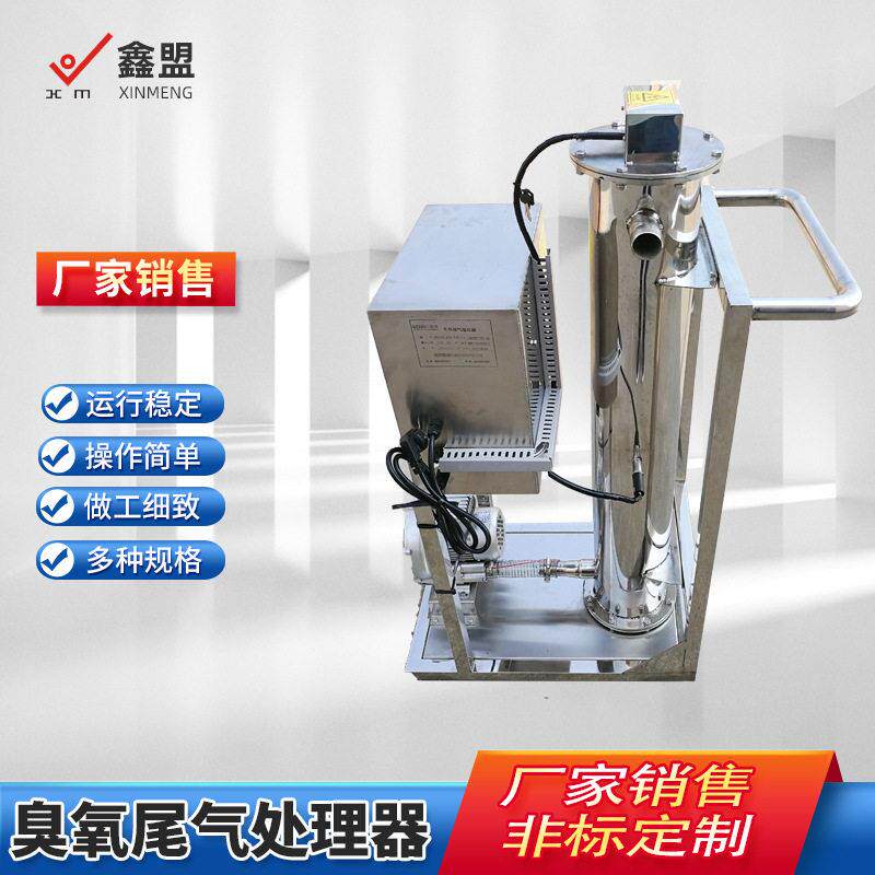 臭氧尾气处理器分配器臭氧发生器浓度臭氧还原处理器消毒分解器