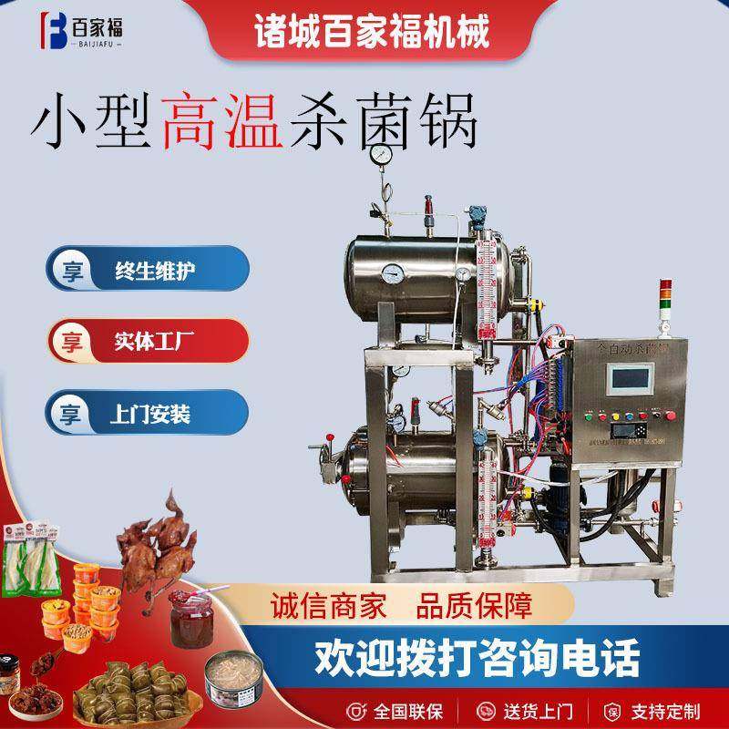 烤鸡蛋海鸭蛋全自动灭菌罐道口烧鸡水浴杀菌釜大型蒸汽加热杀菌锅,机械设备,消毒灭菌设备,淘宝优惠券,粉丝福利购,淘宝优惠卷