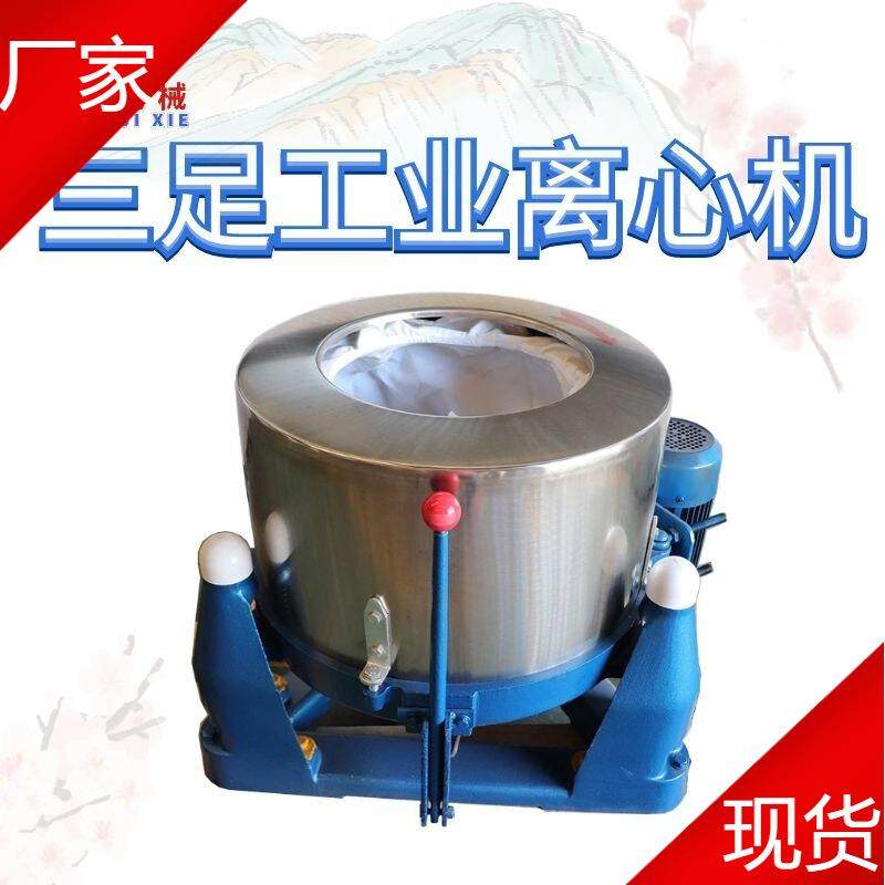 批量供应三轴离心脱水机食品级蔬菜海产品甩干机现货价格优惠,工业油品/胶粘/化学/实验室用品,离心机,淘宝优惠券,粉丝福利购,淘宝优惠卷