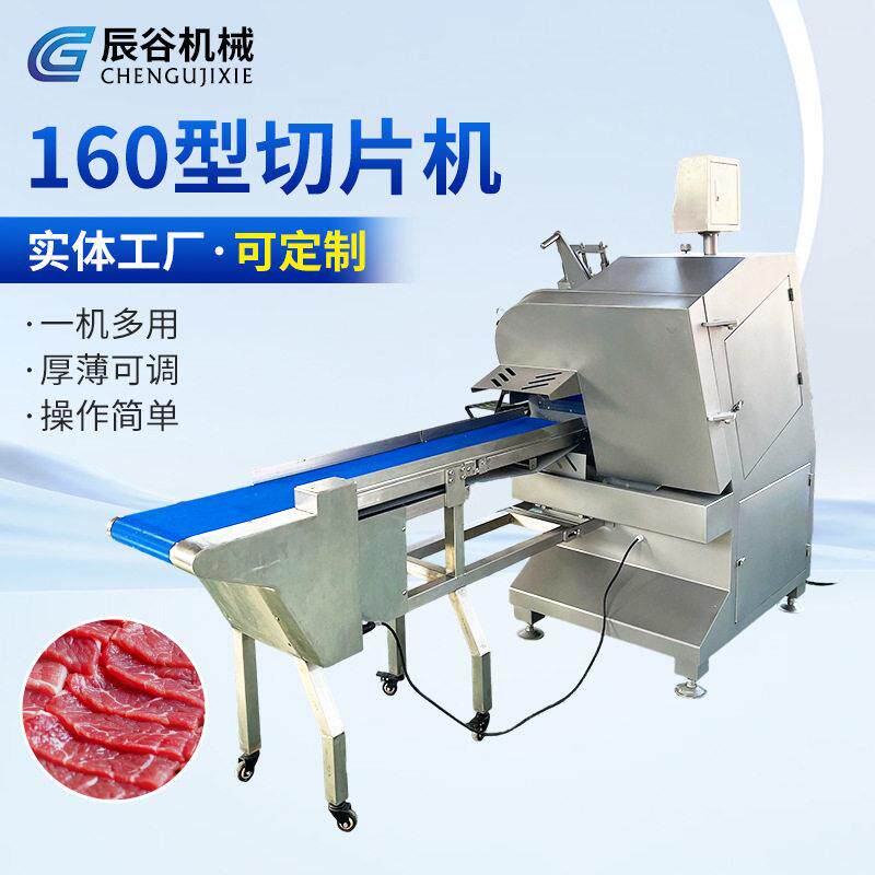 电动160切片机 鲜肉冷冻肉卷酱卤肉切片火锅店商用食品切片设备