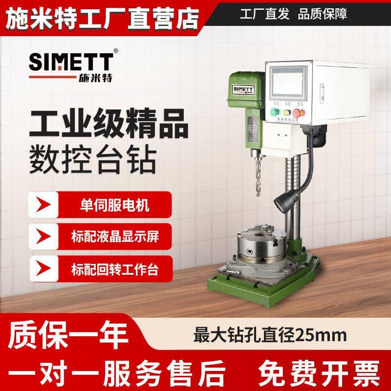 工业级数控西湖台钻伺服钻床金属钻孔客制化服务25自动精密