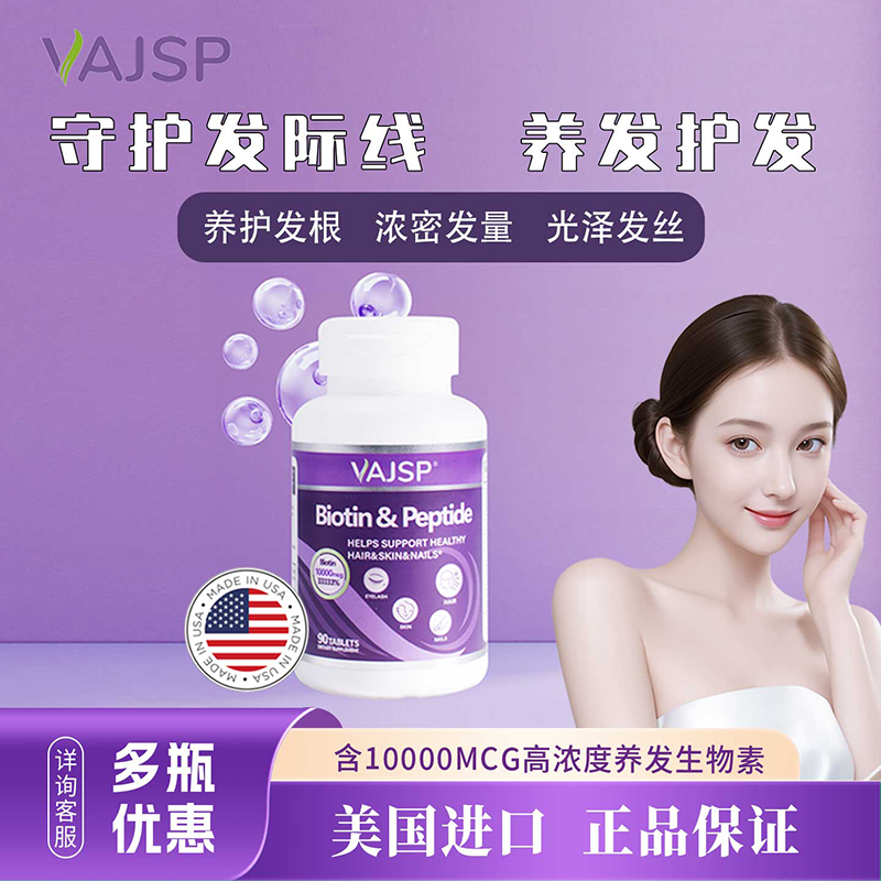 美国直邮高含量生物素防脱亮发