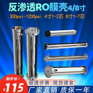 反渗透RO膜壳不锈钢40408040卫生级无缝膜壳8寸4寸1 2芯端开侧开