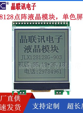 128*128点阵液晶屏LCD液晶显示模块COG液晶屏JLX128128G-903-PN