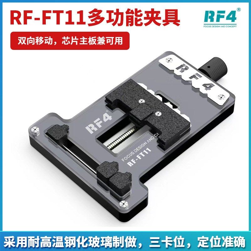 RF4手机维修芯片主板多功能夹具 耐高温手机主板芯片固定夹具0203