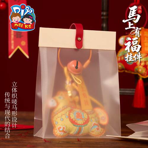 马上有福挂件元宵春节元旦国风彩印儿童趣味暖场活动成品挂饰2026