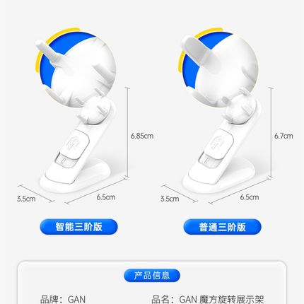 GAN魔方旋转展示架 三阶智能魔方支架 摆件 rotating display