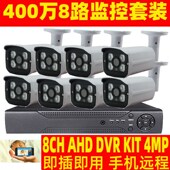 400万像素4路监控 CCTV 8CH 4mp KIT CAMERA AHD 8路监控系统