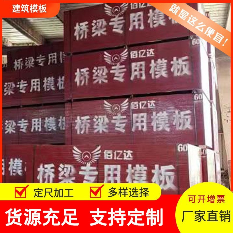 漳州工程黑模板覆膜板多层胶合板大小红板工地用耐磨防水