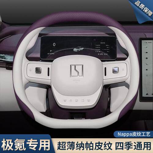 2025款极氪001方向盘套极氪X极氪7x007009专用超薄原色车把套