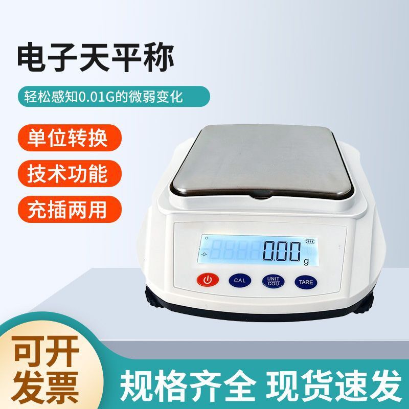 电子天平电子秤数码系列液晶系列精确度高称量准确高精传感智能称