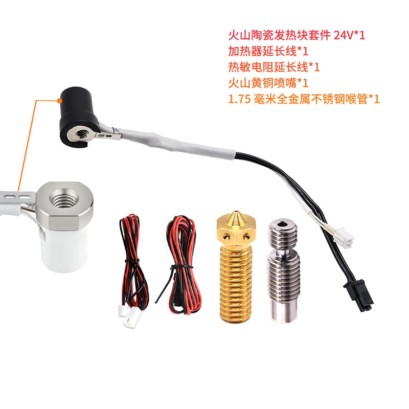 3D打印机配件热端环形升温陶瓷加热铝F块V6/火山口快速发热片套件