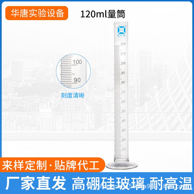 玻璃量筒120ml 透明带刻度量筒直型量杯量桶 玻璃量器